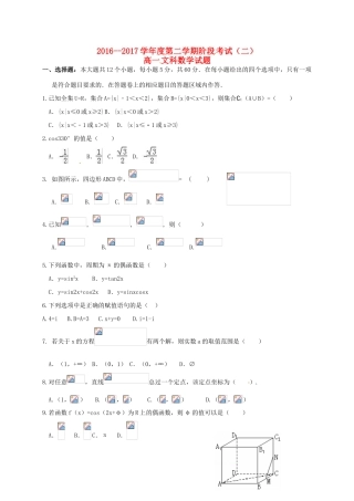 广东省揭阳市惠来县高一数学下学期第二次阶段考试（5月）试题 文-人教版高一全册数学试题