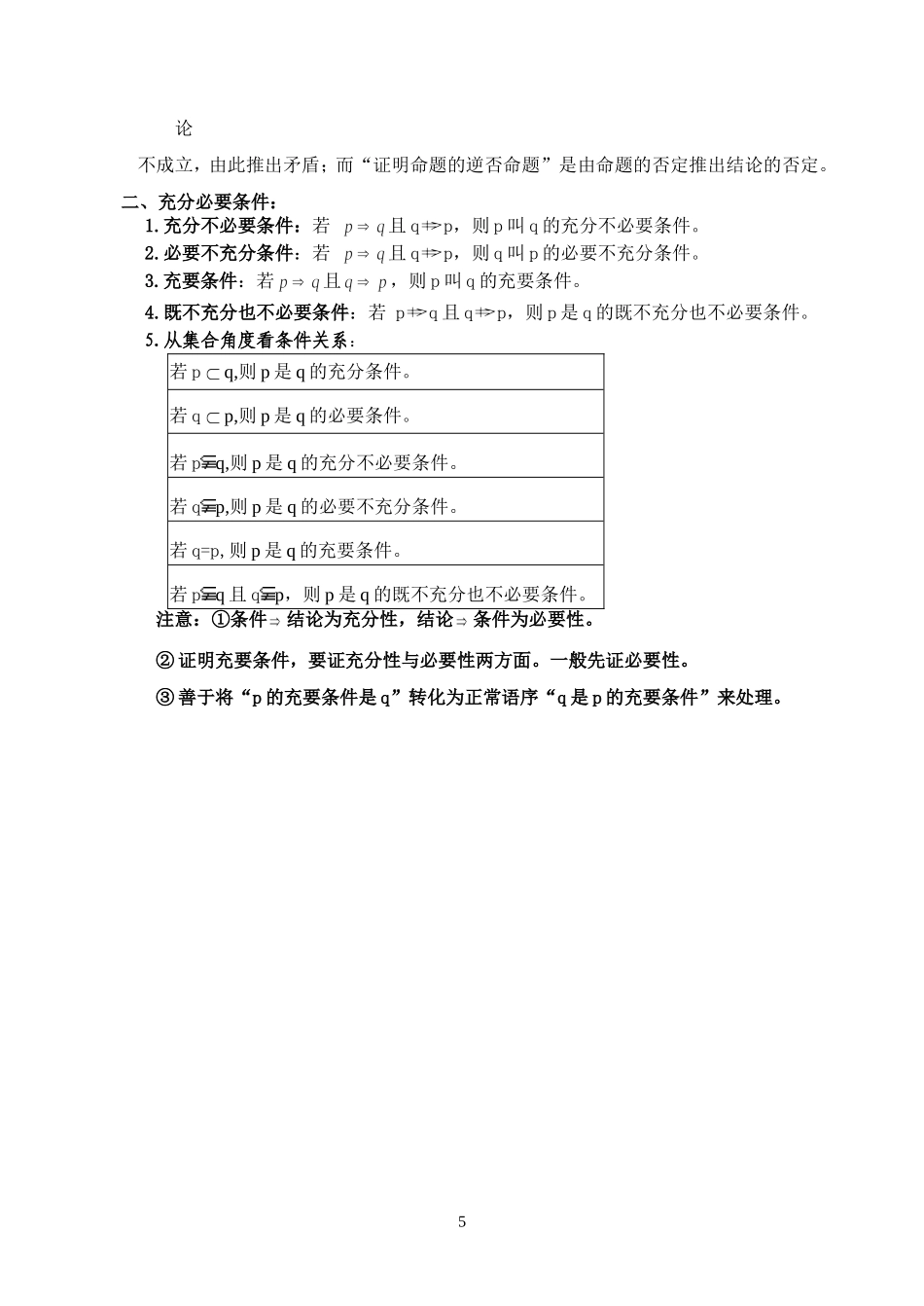 王中之王2 简 易 逻 辑_第3页