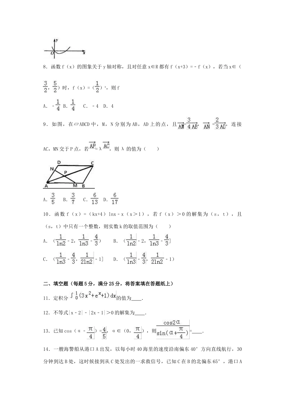 山东省菏泽市高三数学上学期期中试卷 理（含解析）-人教版高三全册数学试题_第2页