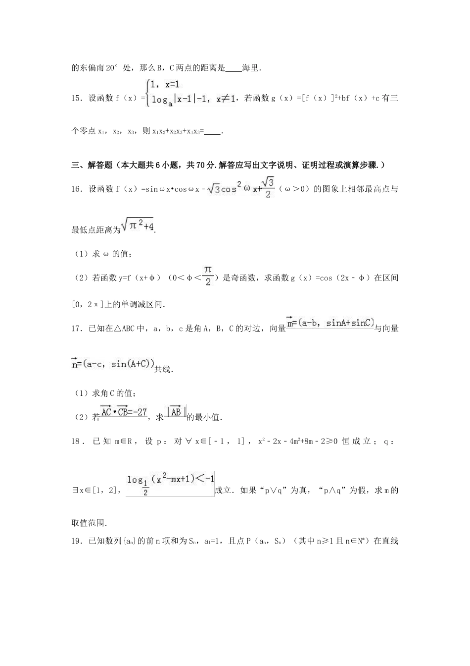 山东省菏泽市高三数学上学期期中试卷 理（含解析）-人教版高三全册数学试题_第3页
