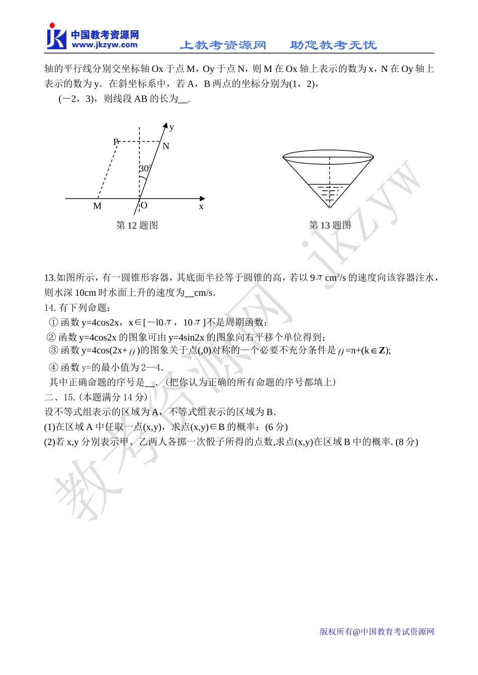江苏省仪征二中高三数学5月综合练习题_第2页