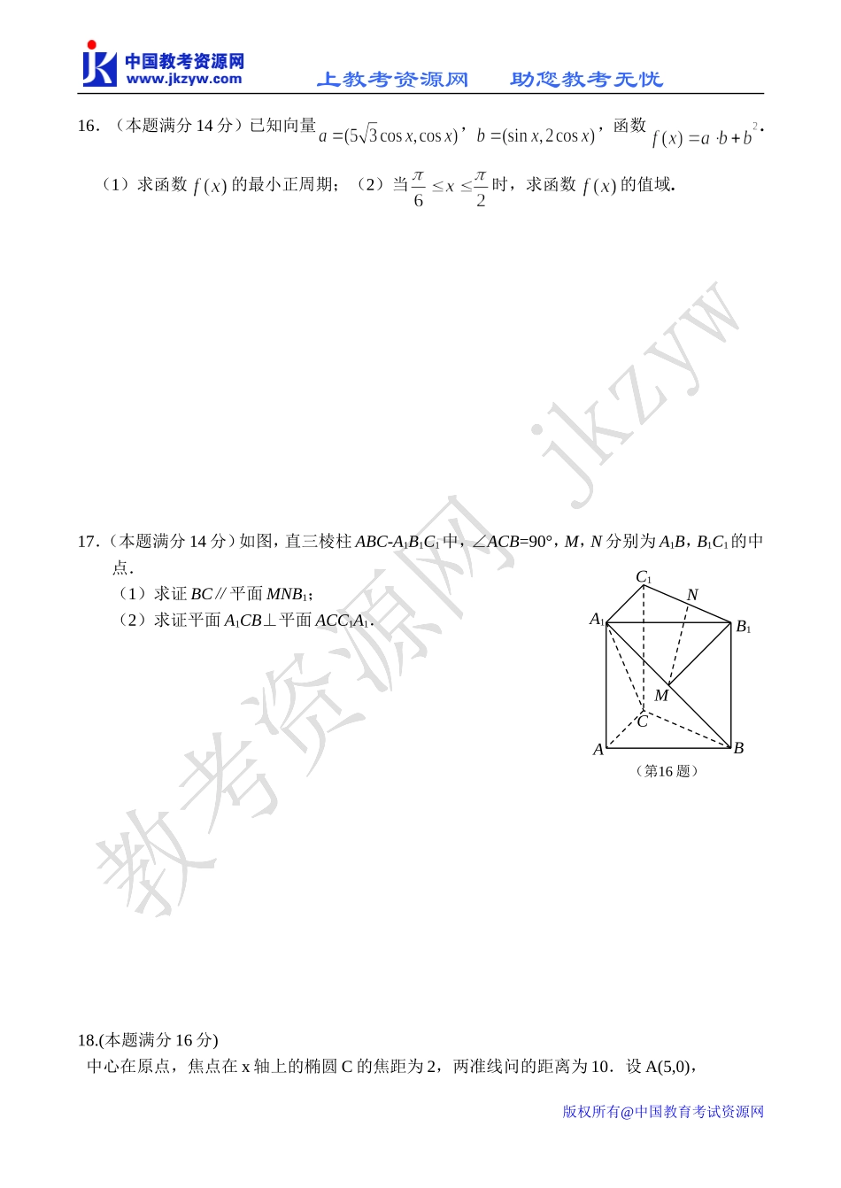 江苏省仪征二中高三数学5月综合练习题_第3页