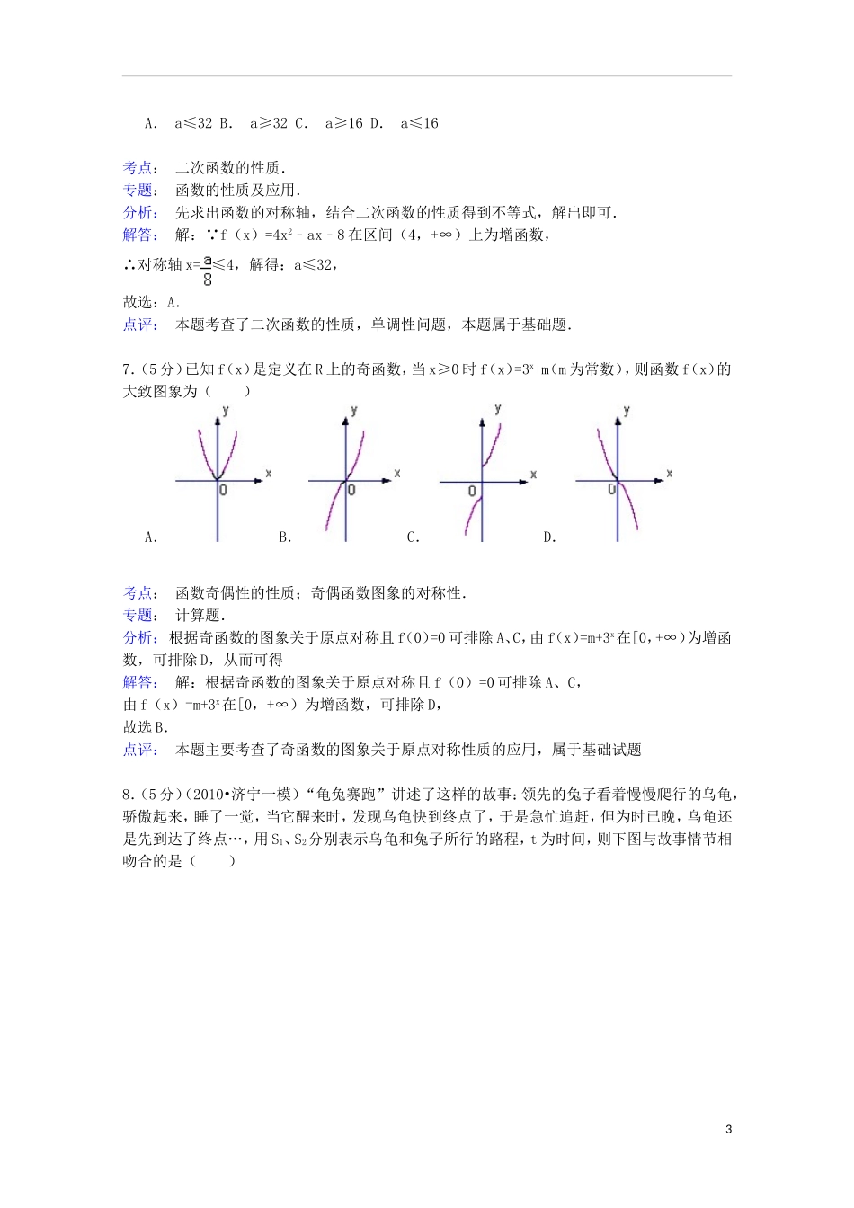 湖北省宜昌一中高一数学上学期期中试卷（含解析）-人教版高一全册数学试题_第3页