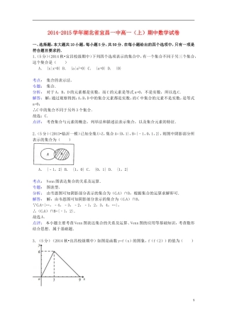 湖北省宜昌一中高一数学上学期期中试卷（含解析）-人教版高一全册数学试题