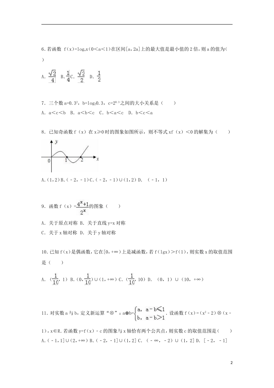 直升部高一数学上学期第一次月考试卷（含解析）-人教版高一全册数学试题_第2页
