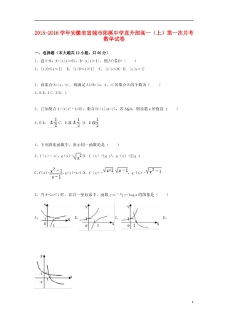 直升部高一数学上学期第一次月考试卷（含解析）-人教版高一全册数学试题