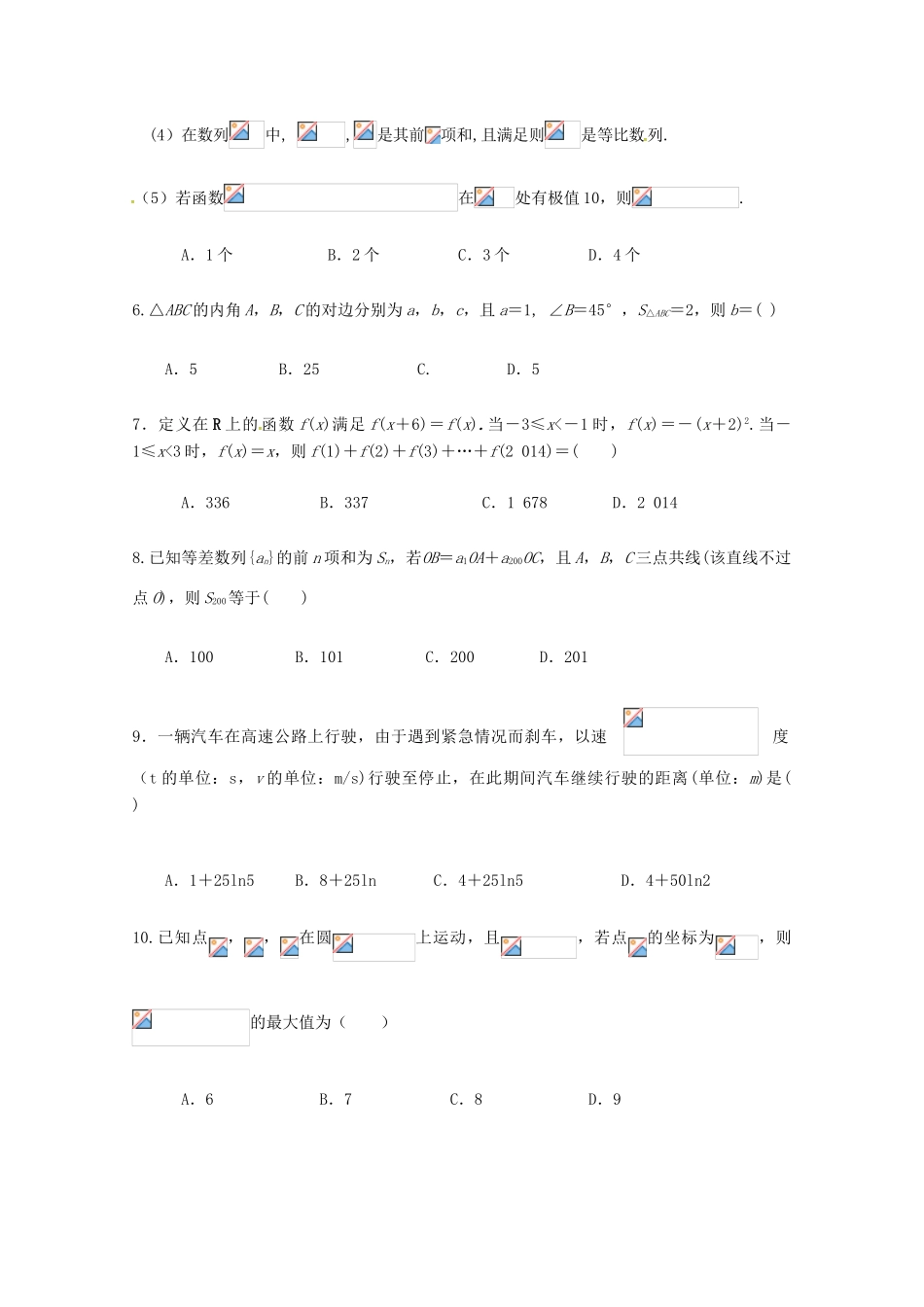 陕西省西安市长安区高三数学上学期第五次质量检测试题 理-人教版高三全册数学试题_第2页