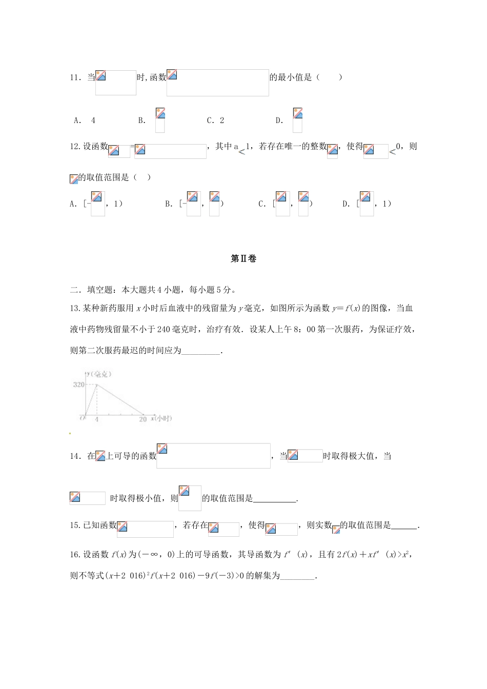 陕西省西安市长安区高三数学上学期第五次质量检测试题 理-人教版高三全册数学试题_第3页