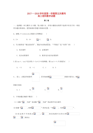陕西省西安市长安区高三数学上学期第五次质量检测试题 理-人教版高三全册数学试题