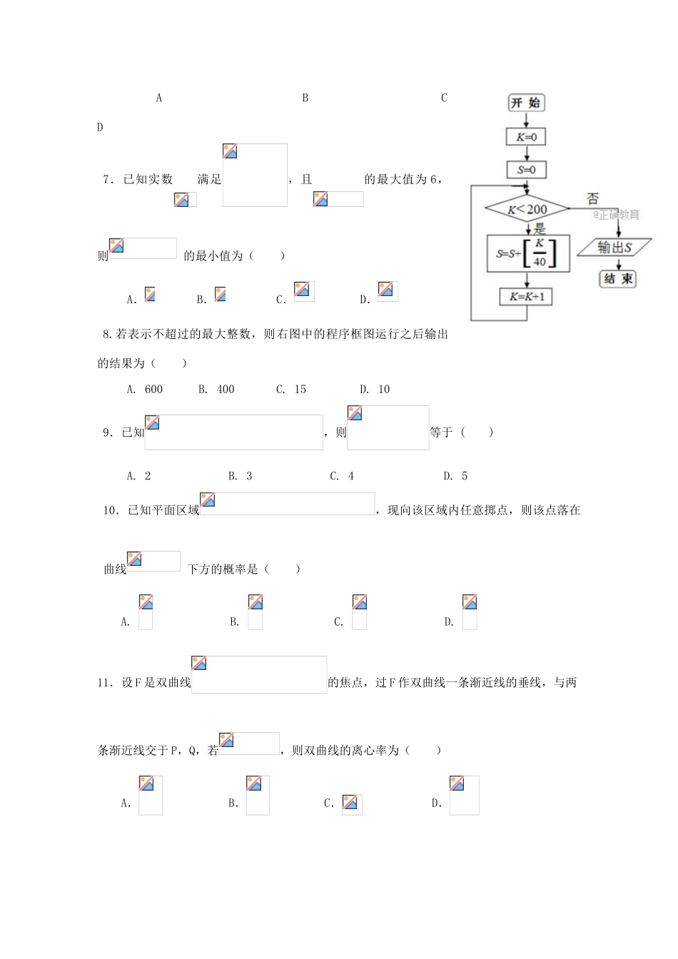 湖南省五校高三数学12月联考试题 理-人教版高三全册数学试题_第2页