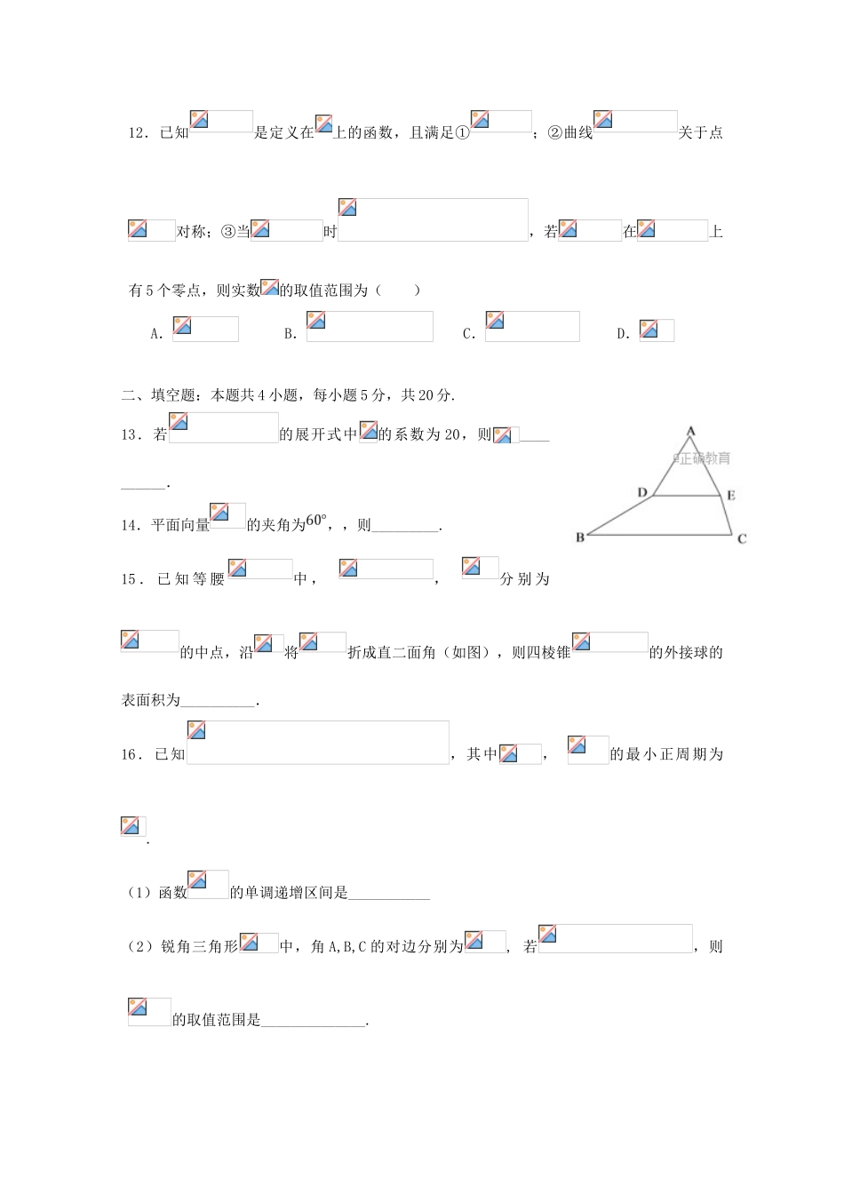 湖南省五校高三数学12月联考试题 理-人教版高三全册数学试题_第3页