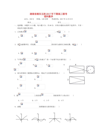 湖南省五校高三数学12月联考试题 理-人教版高三全册数学试题