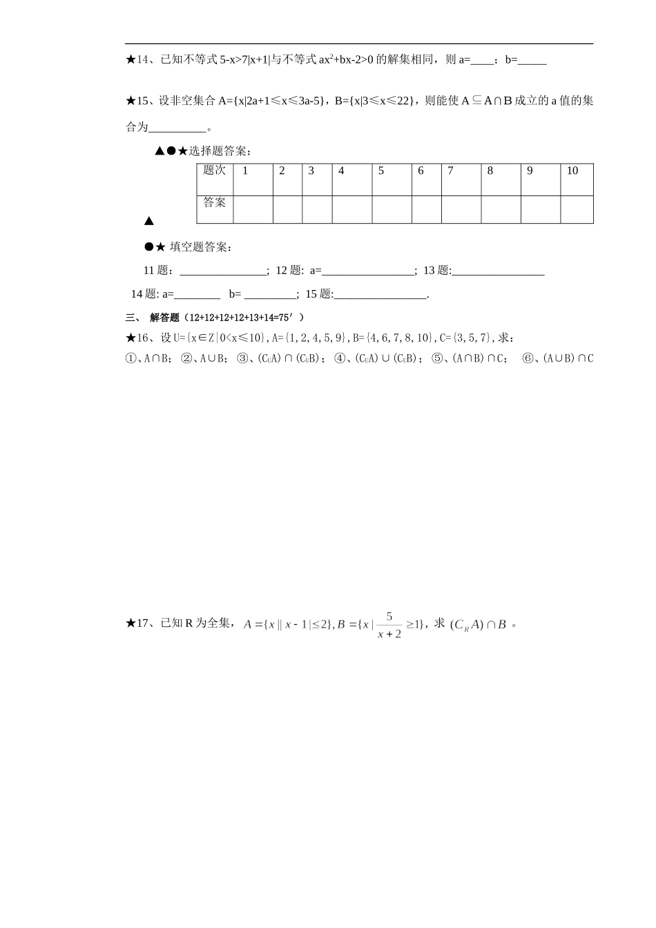 湖南省省级示范性高中洞口三中高一数学集合单元测试_第2页
