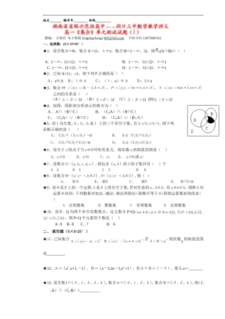 湖南省省级示范性高中洞口三中高一数学集合单元测试