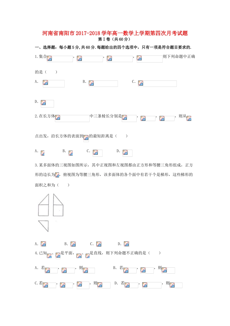 河南省南阳市高一数学上学期第四次月考试题-人教版高一全册数学试题_第1页