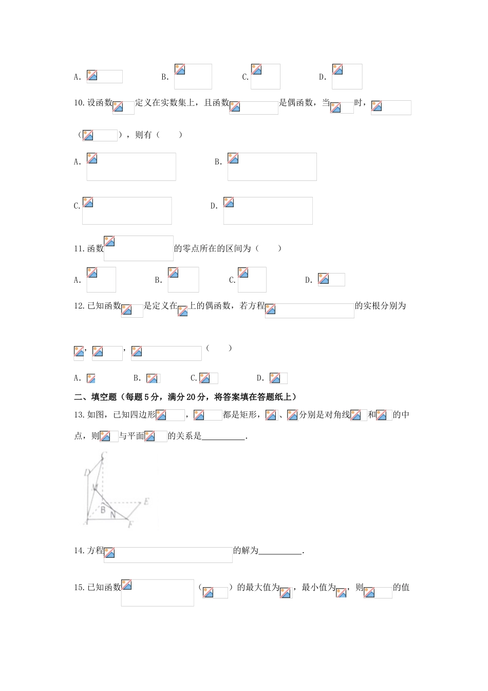 河南省南阳市高一数学上学期第四次月考试题-人教版高一全册数学试题_第3页