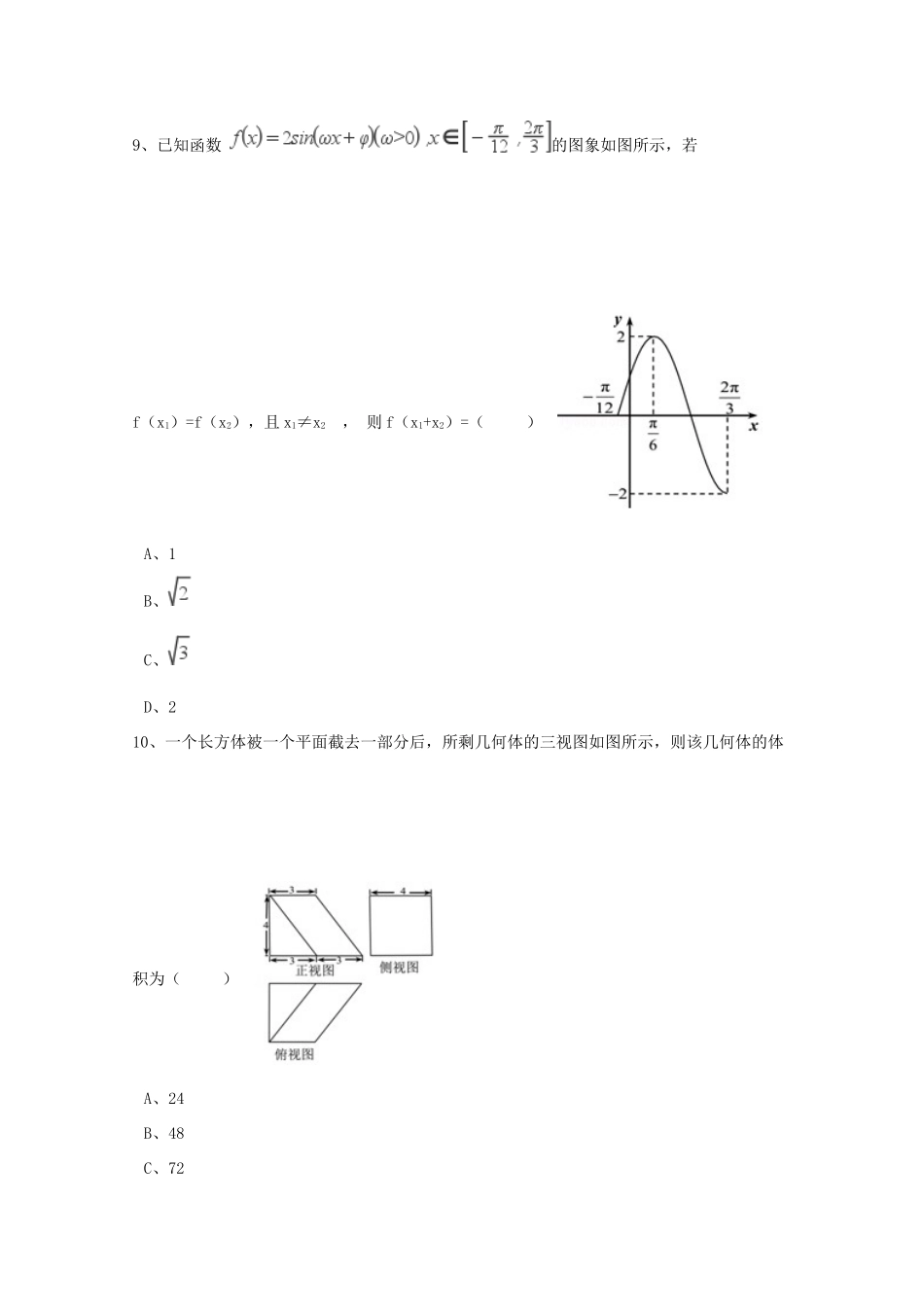 广东省深圳市高考数学二模试卷 文（含解析）-人教版高三全册数学试题_第3页