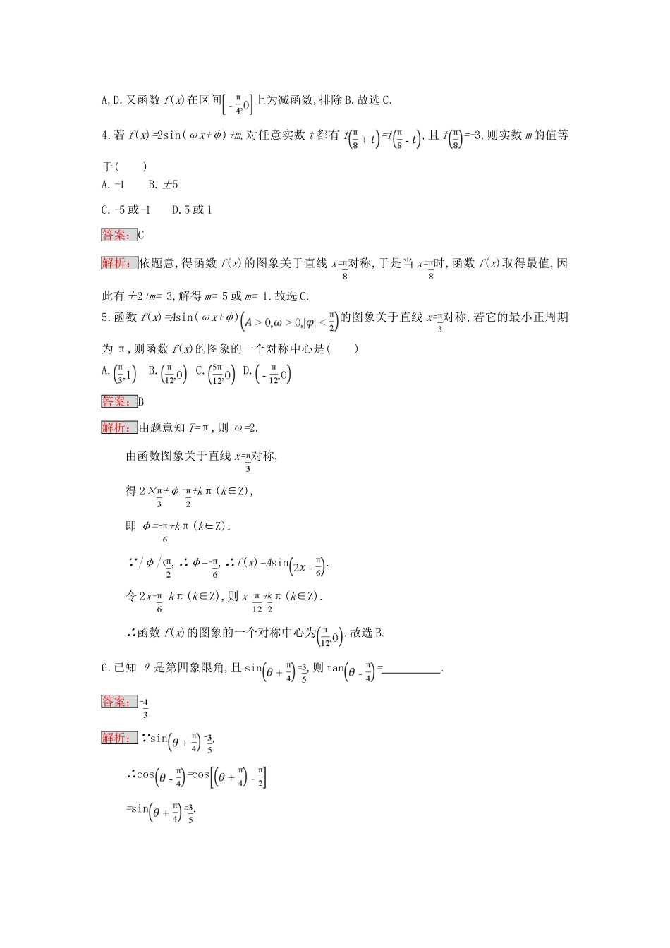天津市高考数学二轮复习 专题能力训练9 三角函数的图象与性质 文-人教版高三全册数学试题_第2页