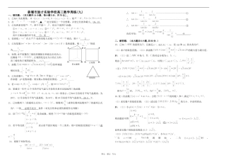 江苏省姜堰市励才实验学校高三数学周练(九) 苏教版