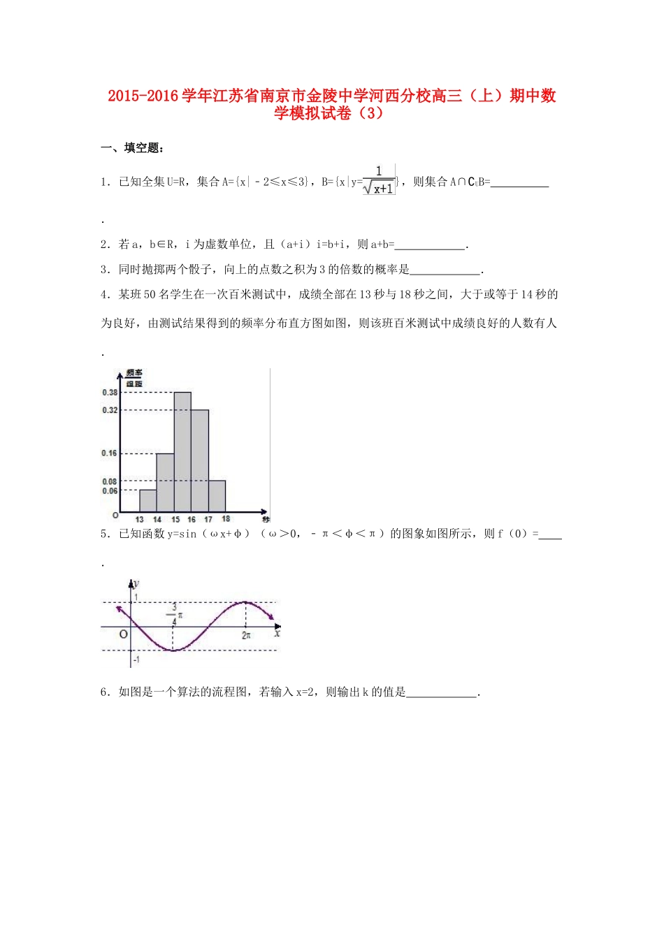 河西分校高三数学上学期期中模拟试卷（3）（含解析）-人教版高三全册数学试题_第1页