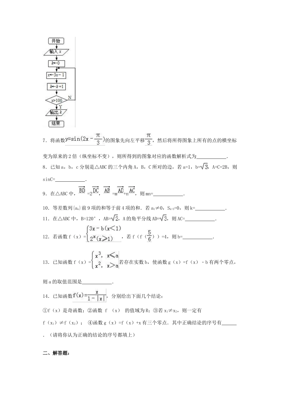 河西分校高三数学上学期期中模拟试卷（3）（含解析）-人教版高三全册数学试题_第2页