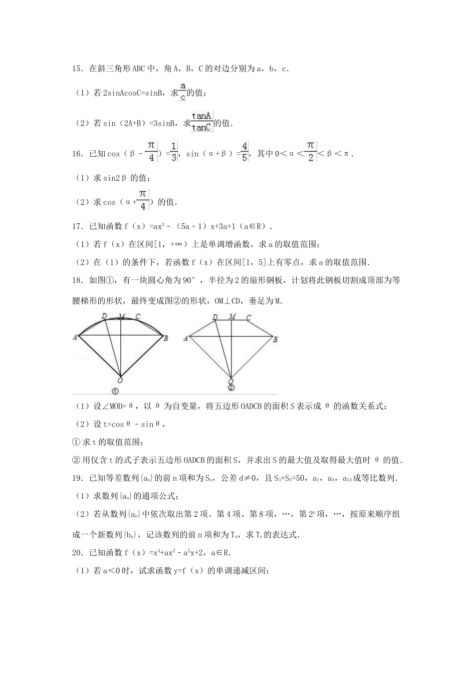 河西分校高三数学上学期期中模拟试卷（3）（含解析）-人教版高三全册数学试题_第3页