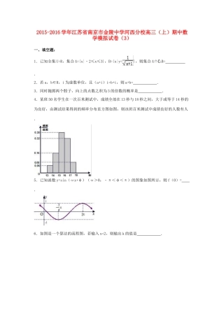 河西分校高三数学上学期期中模拟试卷（3）（含解析）-人教版高三全册数学试题