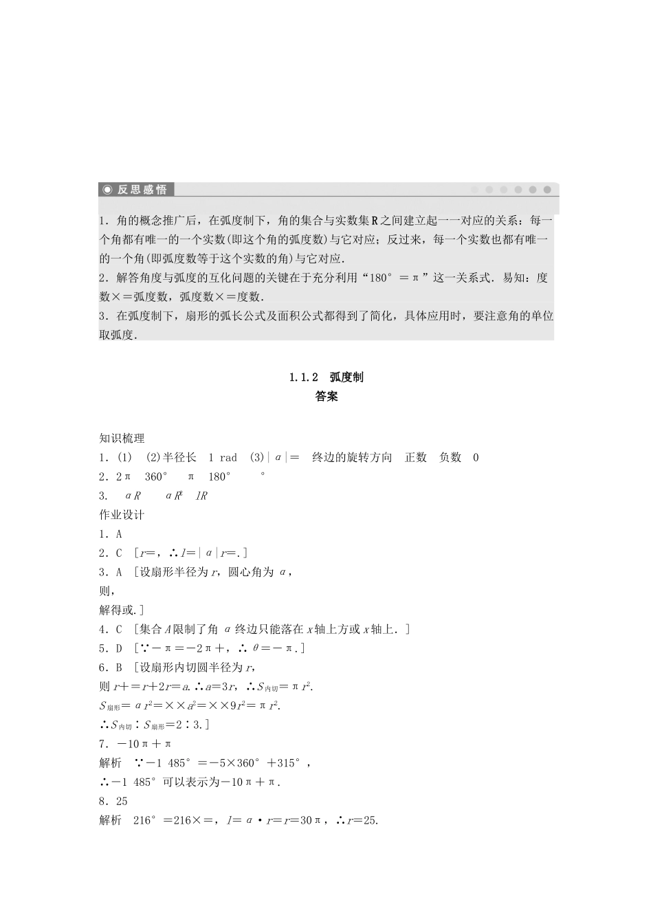 高中数学 第一章 三角函数 1.1.2 弧度制课时训练（含解析）新人教A版必修4-新人教A版高一必修4数学试题_第3页