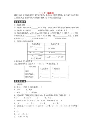 高中数学 第一章 三角函数 1.1.2 弧度制课时训练（含解析）新人教A版必修4-新人教A版高一必修4数学试题