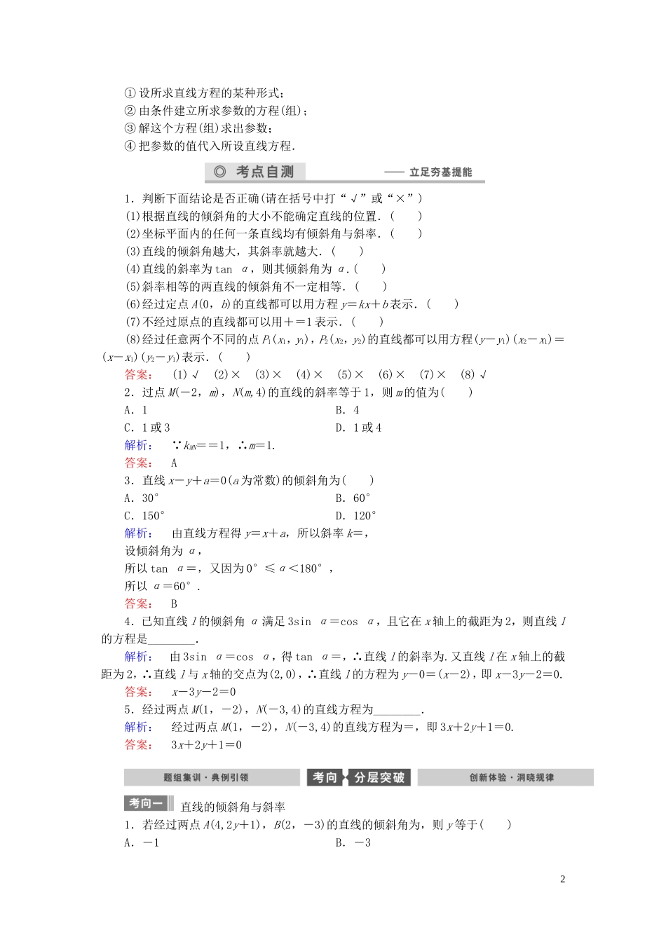 数学导航高考数学大一轮复习 第八章 解析几何同步练习 文-人教版高三全册数学试题_第2页