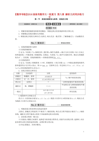数学导航高考数学大一轮复习 第八章 解析几何同步练习 文-人教版高三全册数学试题