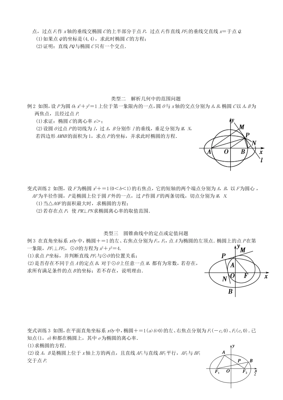 江苏省宿迁市马陵中学高三数学专题复习 解析几何的综合问题检测题_第2页