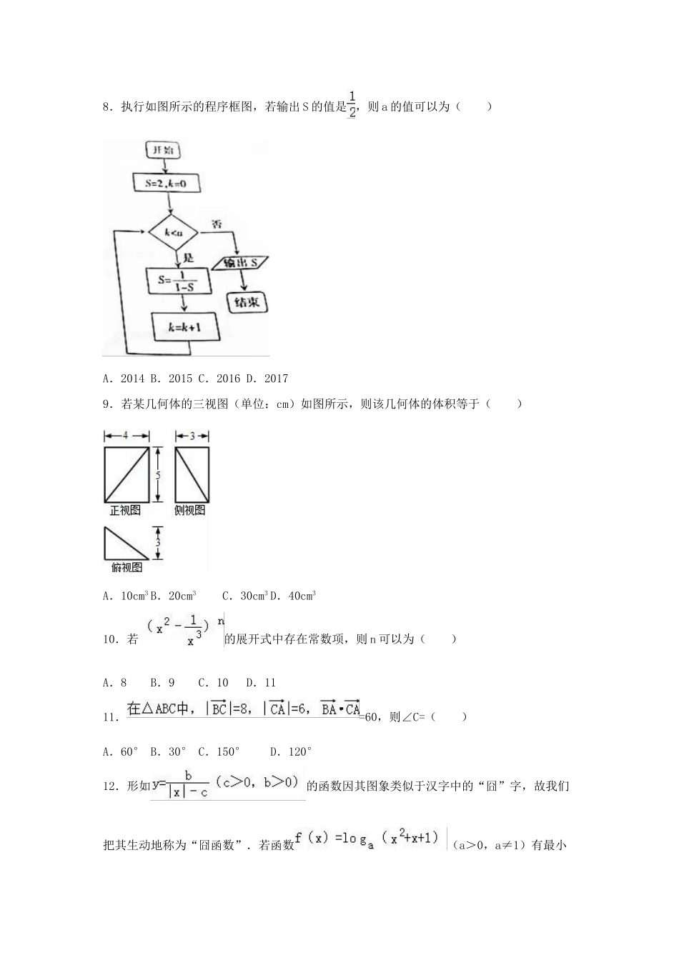 广东省茂名市高考数学一模试卷 理（含解析）-人教版高三全册数学试题_第2页