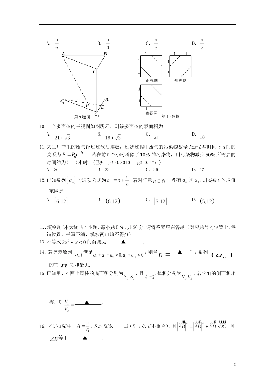 湖北省荆门市高一数学下学期期末考试试题-人教版高一全册数学试题_第2页