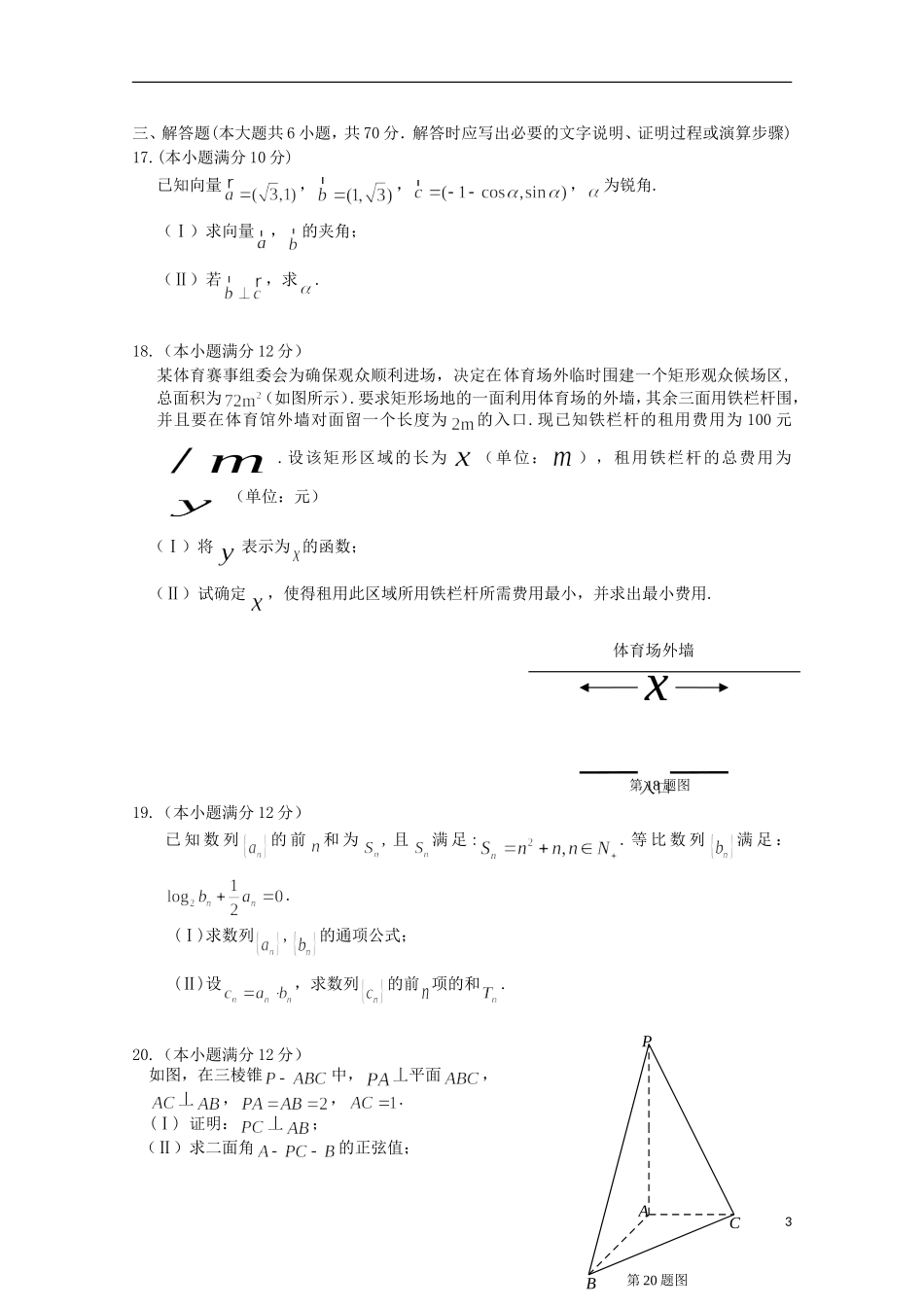 湖北省荆门市高一数学下学期期末考试试题-人教版高一全册数学试题_第3页