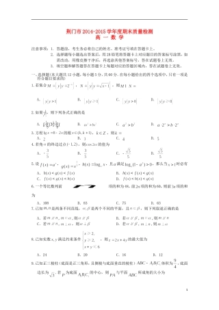湖北省荆门市高一数学下学期期末考试试题-人教版高一全册数学试题