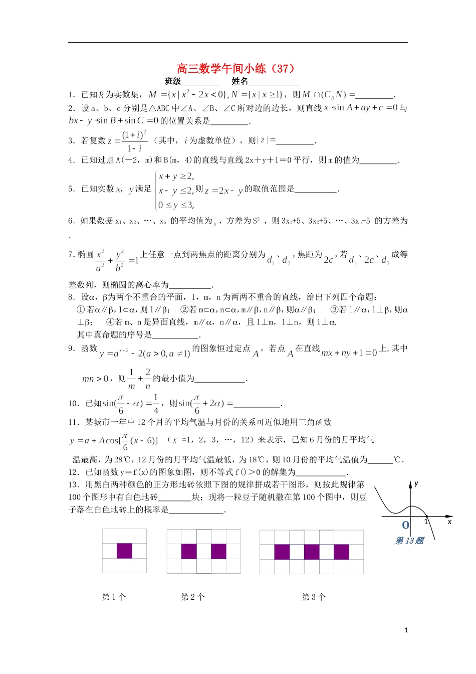 江苏省宿迁市剑桥国际学校高三数学午练（37）（苏教版）_第1页