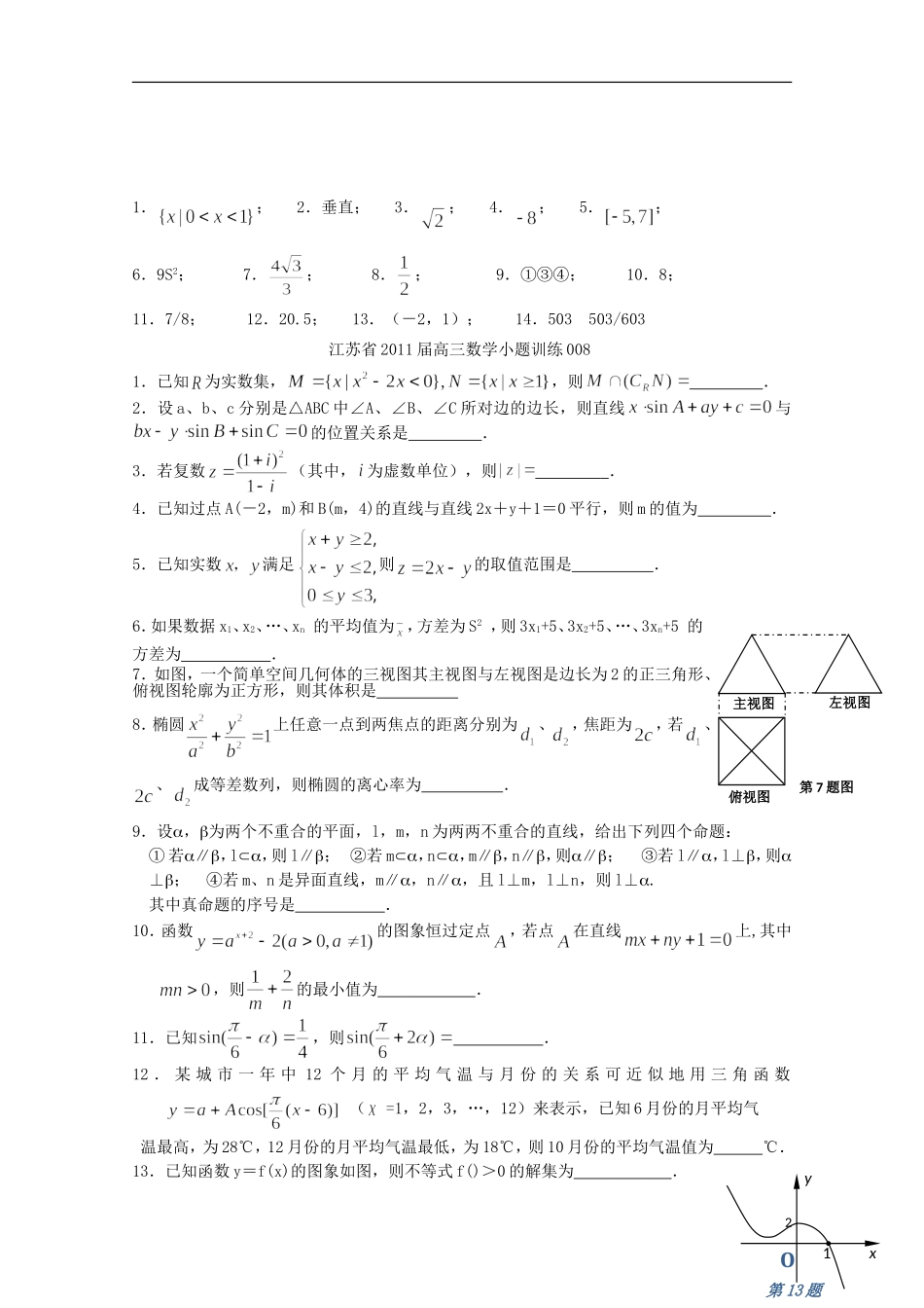 江苏省宿迁市剑桥国际学校高三数学午练（37）（苏教版）_第2页