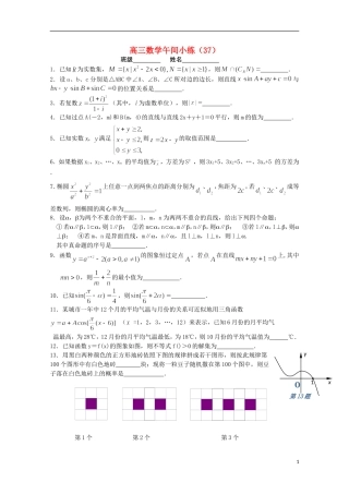 江苏省宿迁市剑桥国际学校高三数学午练（37）（苏教版）
