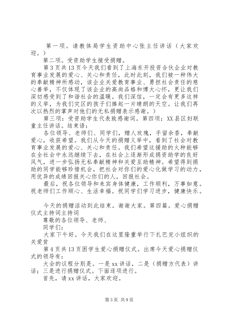 学校校长讲话发言稿[精选多篇]_第3页