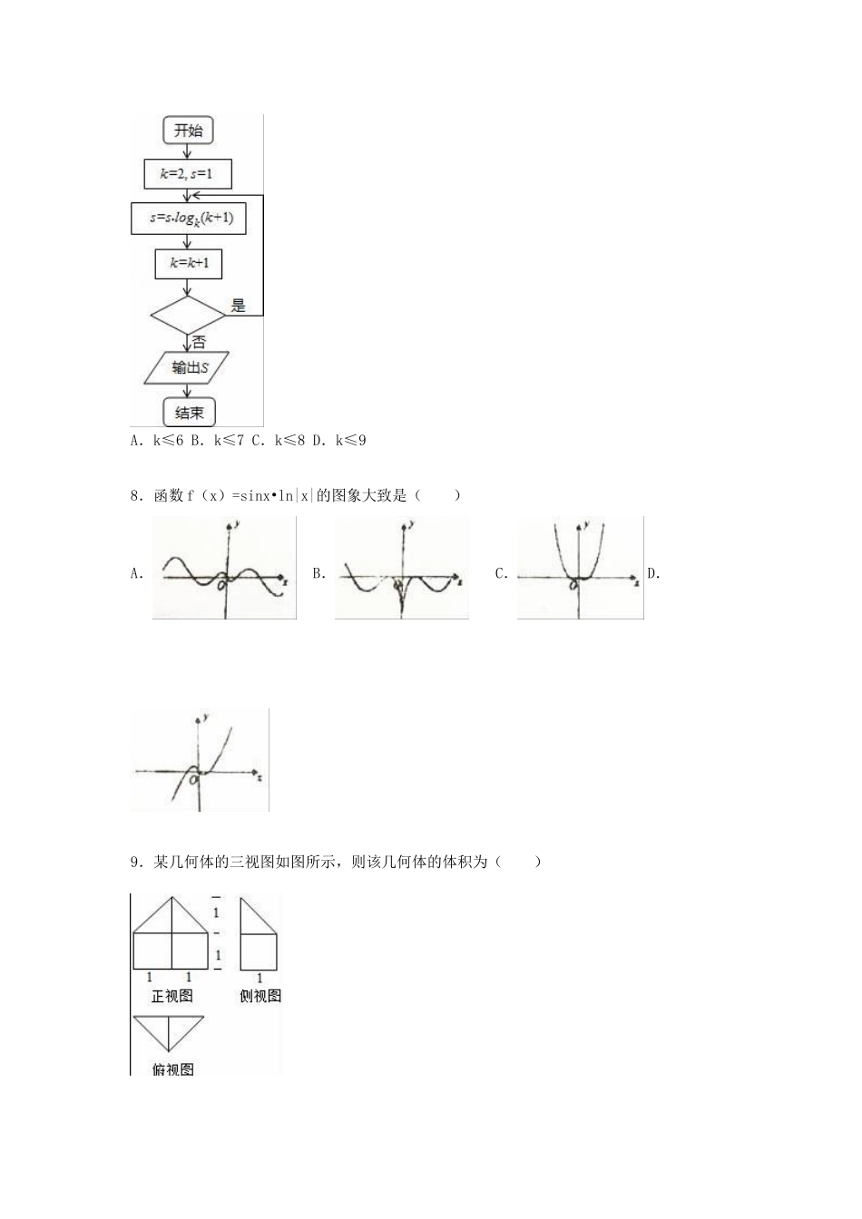 山东省临沂市兰陵县高三数学上学期期末试卷 文（含解析）-人教版高三全册数学试题_第2页