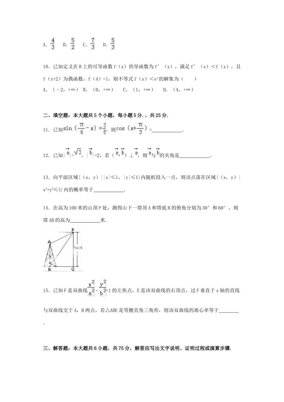 山东省临沂市兰陵县高三数学上学期期末试卷 文（含解析）-人教版高三全册数学试题_第3页