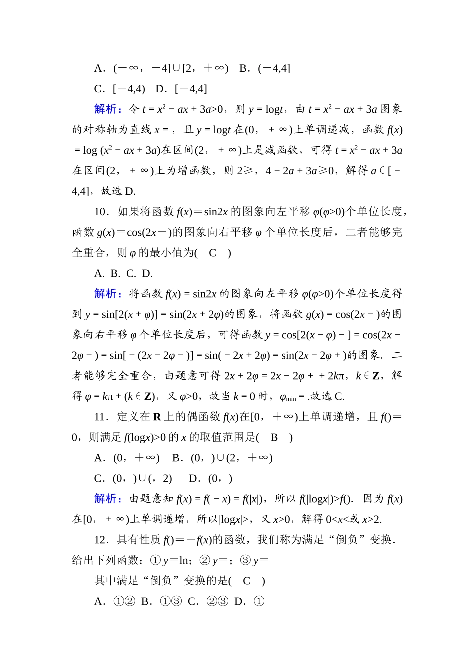 高中数学 模块综合测试课时作业（含解析）新人教A版必修第一册-新人教A版高一第一册数学试题_第3页