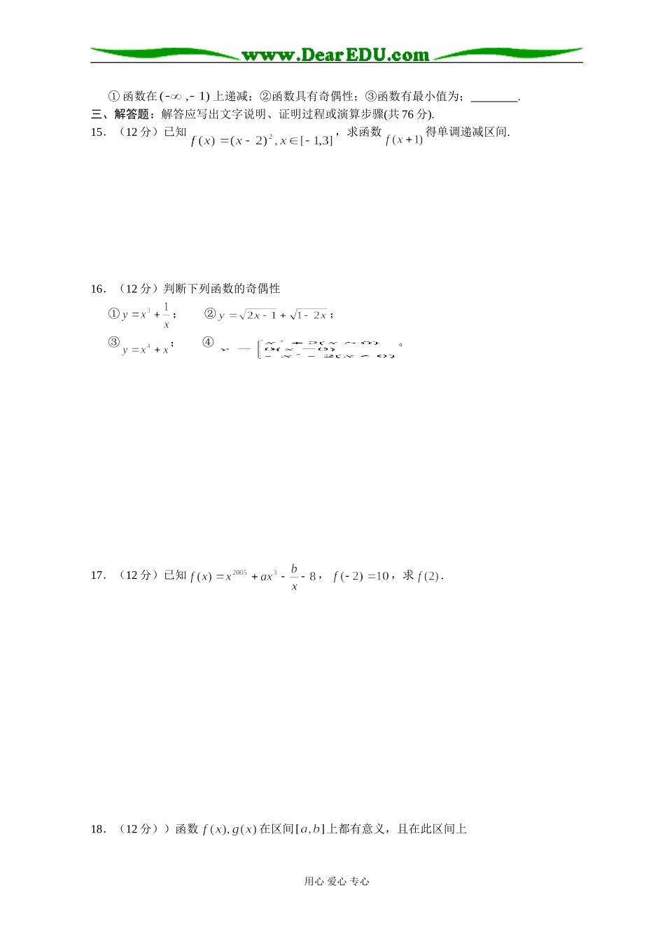 新课标高一数学同步测试（4）—第一单元（函数的基本性质）_第2页