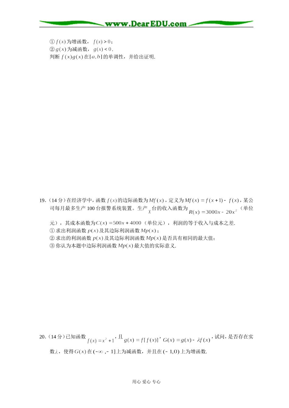 新课标高一数学同步测试（4）—第一单元（函数的基本性质）_第3页