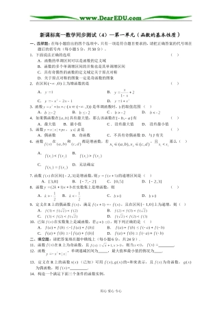 新课标高一数学同步测试（4）—第一单元（函数的基本性质）