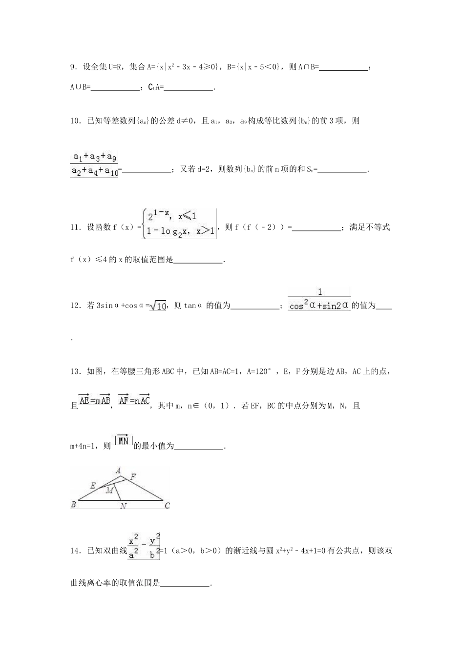 浙江省杭州十四中高考数学5月模拟试卷 理（含解析）-人教版高三全册数学试题_第3页
