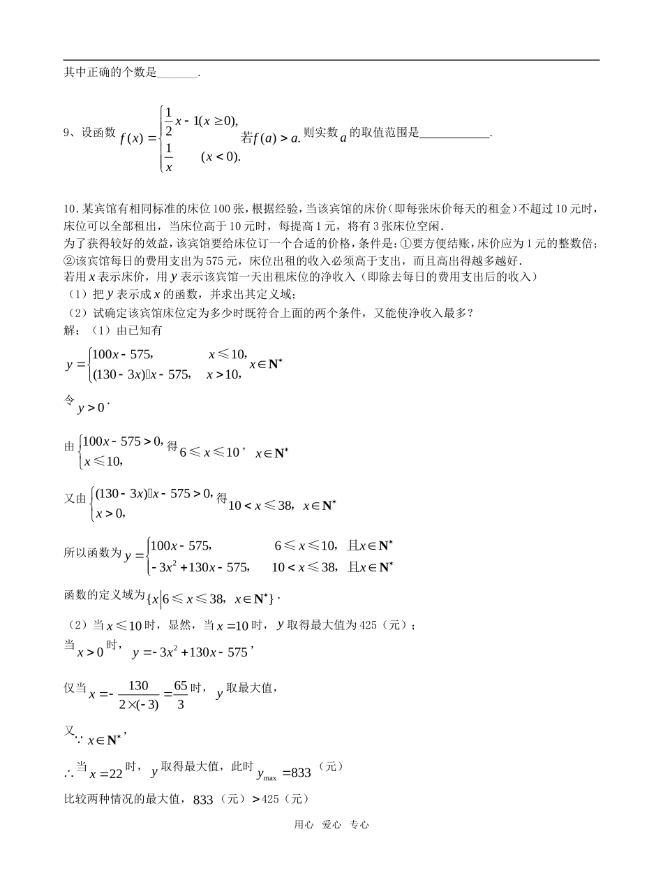 江苏省常青藤中学高一数学练习（二）_第2页