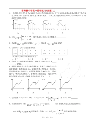 江苏省常青藤中学高一数学练习（二）