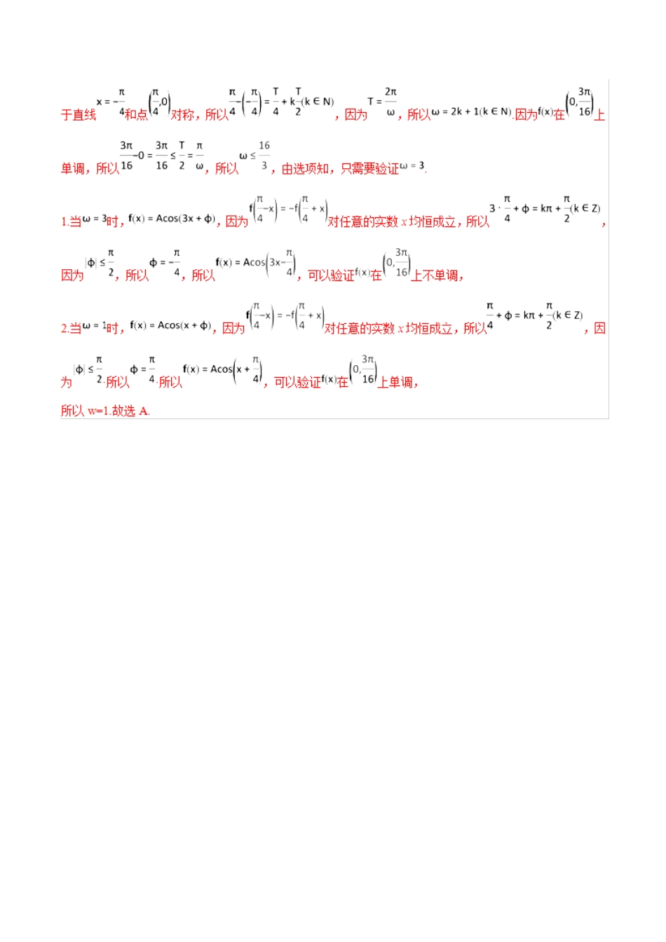 河北省衡水市高考数学 各类考试分项汇编 专题04 三角函数与解三角形 理-人教版高三全册数学试题_第3页